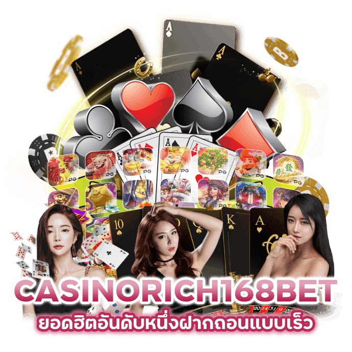 CASINORICH168BET ยอดฮิตอันดับหนึ่ง