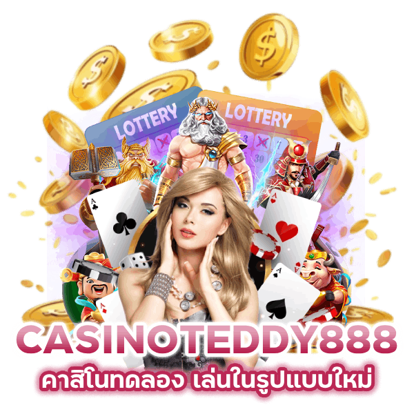 CASINOTEDDY888 คาสิโน ทด ลอง เล่น