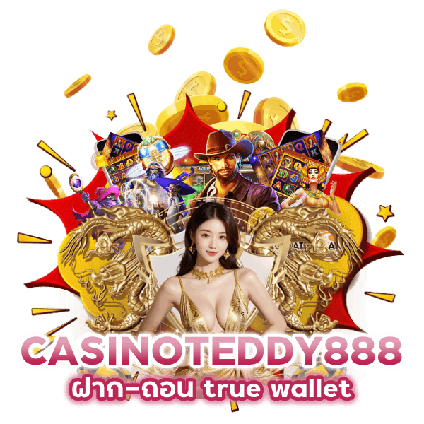 CASINOTEDDY888 ฝาก-ถอน true wallet ไม่มี ธนาคาร