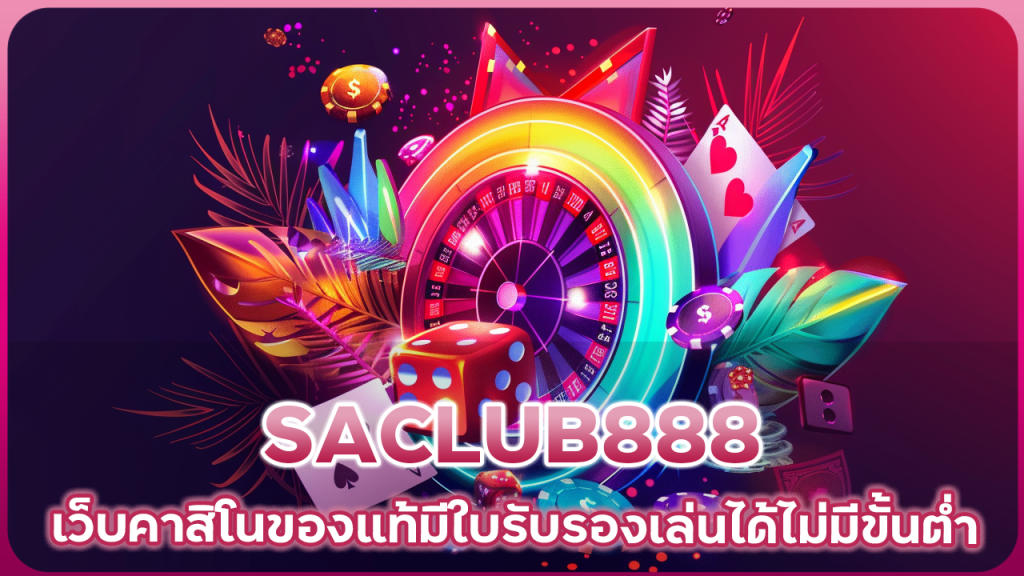 SACLUB888