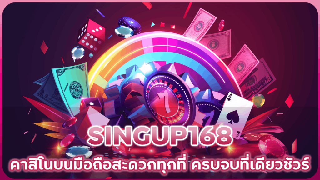 SINGUP168