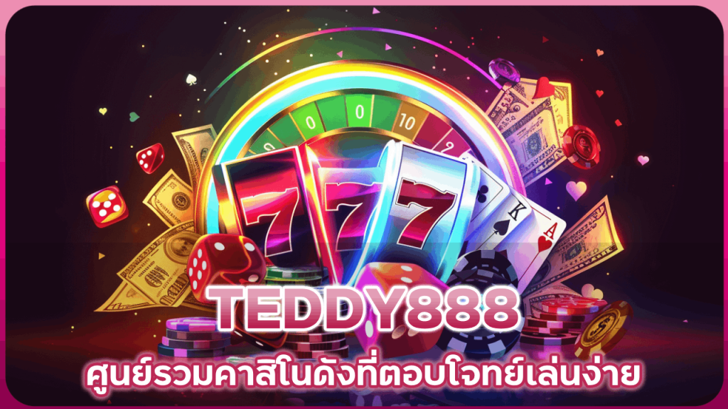 TEDDY888