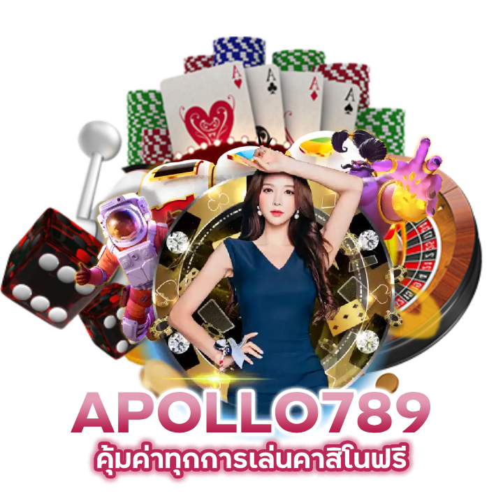 คาสิโนฟรี-CASINOAPOLLO789-ฝากถอนไว