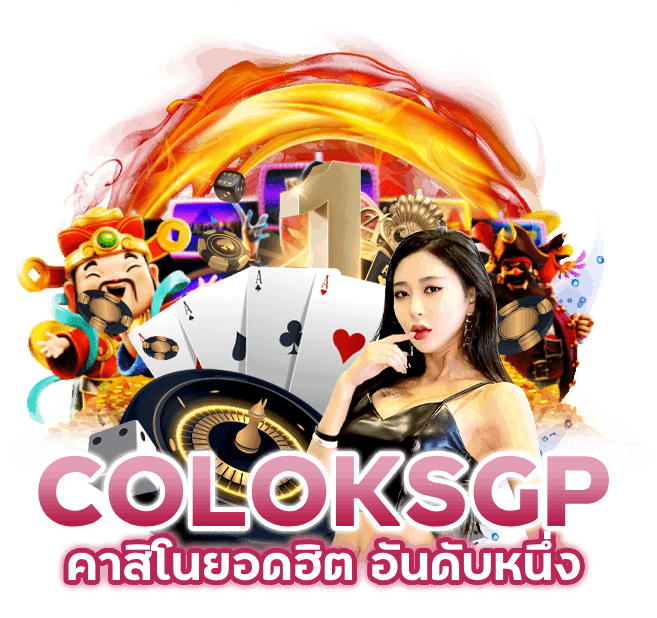 คาสิโนยอด ฮิต อันดับหนึ่ง