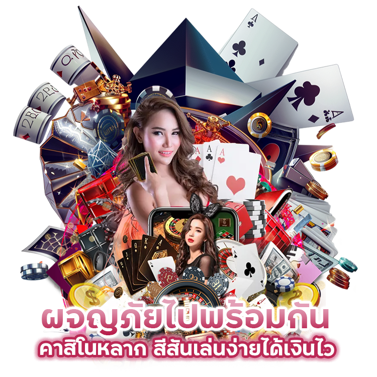 คาสิโนหลาก สีสัน