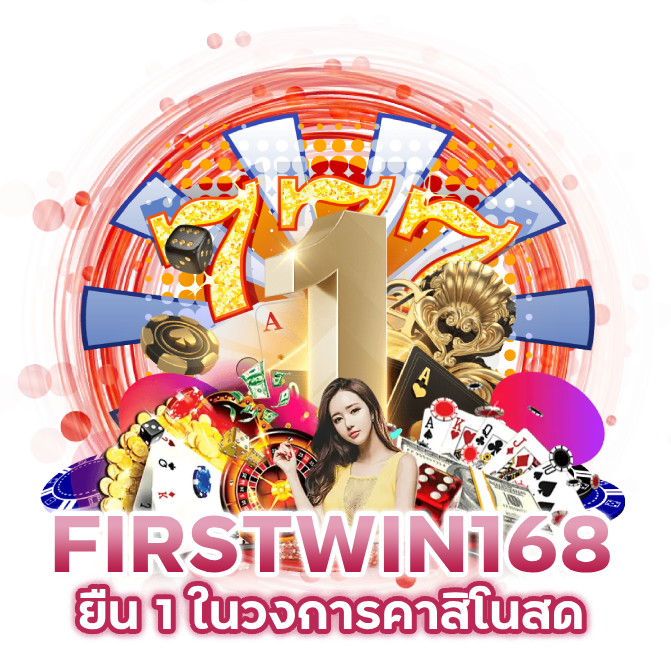 ยืน-1-ในวงการ-คาสิโน-สด