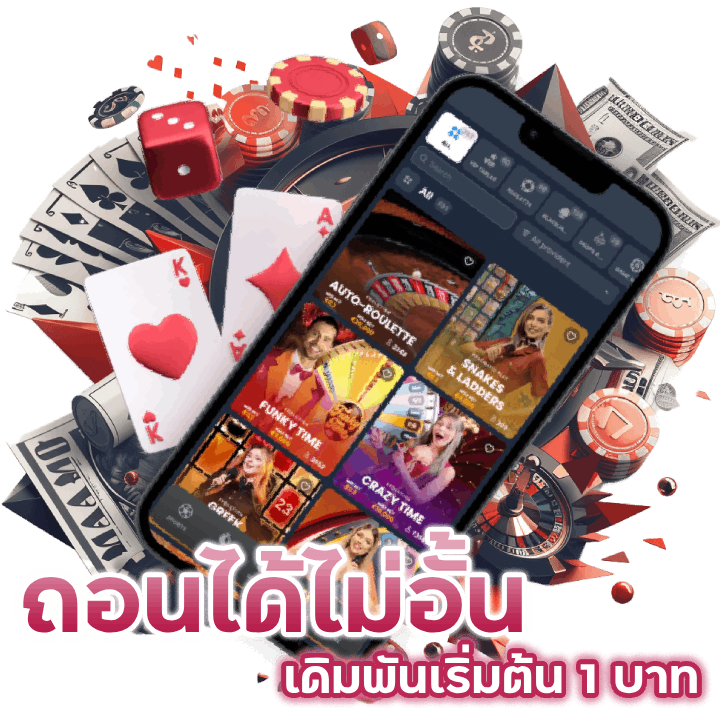 เดิมพันเริ่มต้น-1-บาท