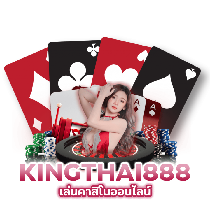 เล่นคาสิโนออนไลน์