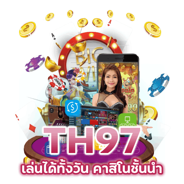 เล่นได้ทั้งวัน คาสิโนชั้นนำ