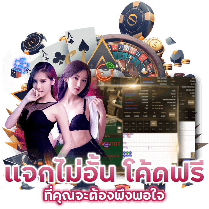 แจกไม่อั้น CASINOUFAX888 โค้ดฟรี